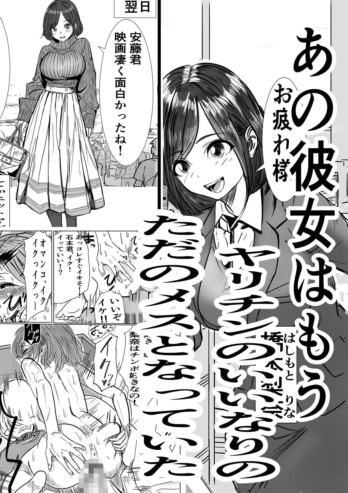 サンプル画像2:付き合う寸前だった同僚がヤリチンの後輩に寝取られる話(キュアマイマイ) [d_332811]