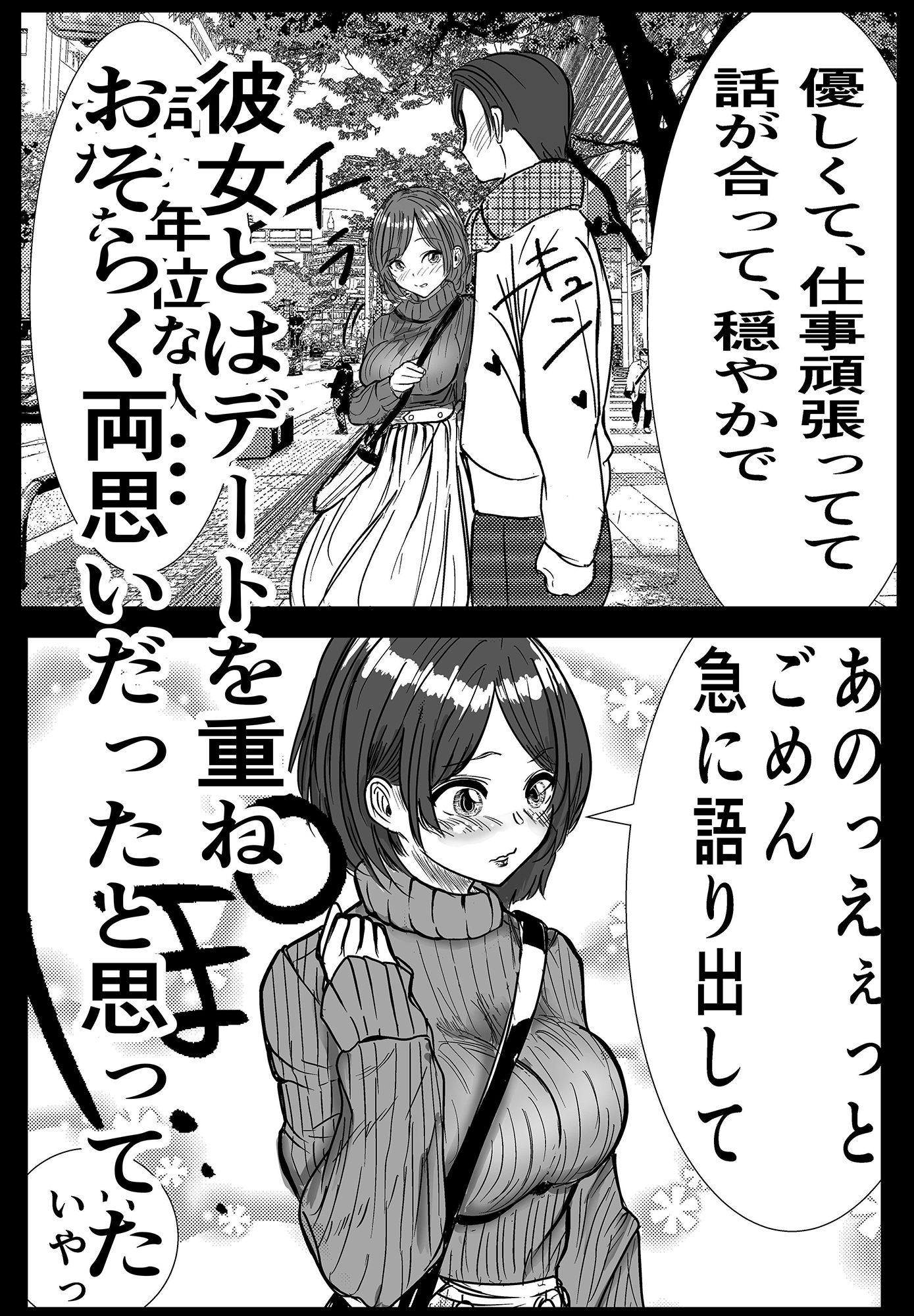 サンプル画像4:付き合う寸前だった同僚がヤリチンの後輩に寝取られる話(キュアマイマイ) [d_332811]