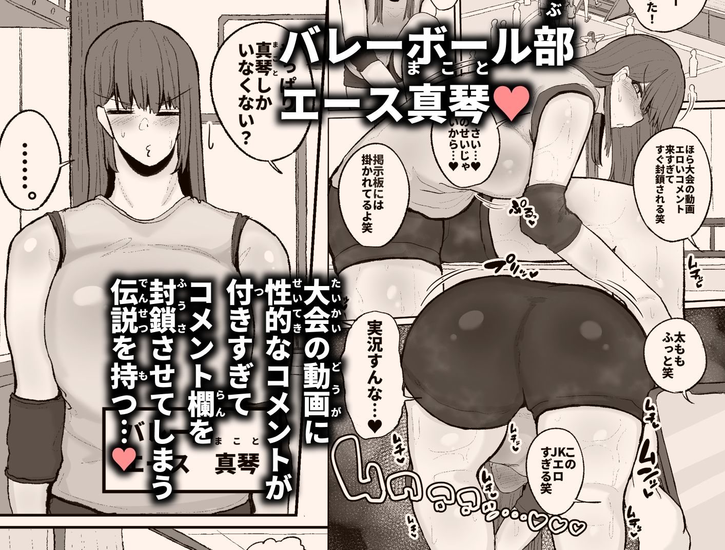 サンプル画像1:学園奉仕活動で初週ぶっちぎりNo.1を取ってしまうバレーボール部エース真琴(えらい) [d_332823]