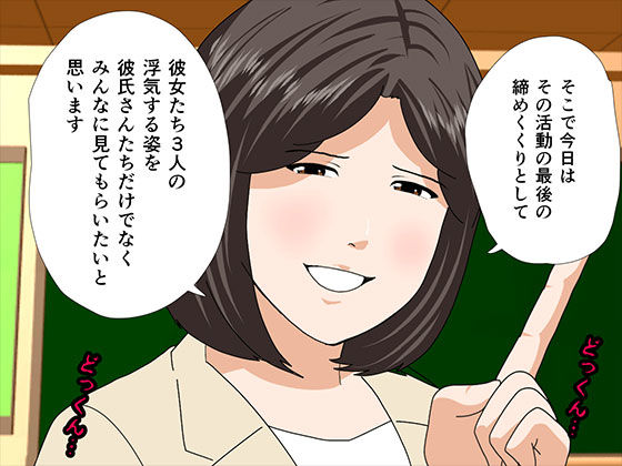 サンプル画像1:催●浮気研究部 最終回 後編(サークルENZIN) [d_332833]