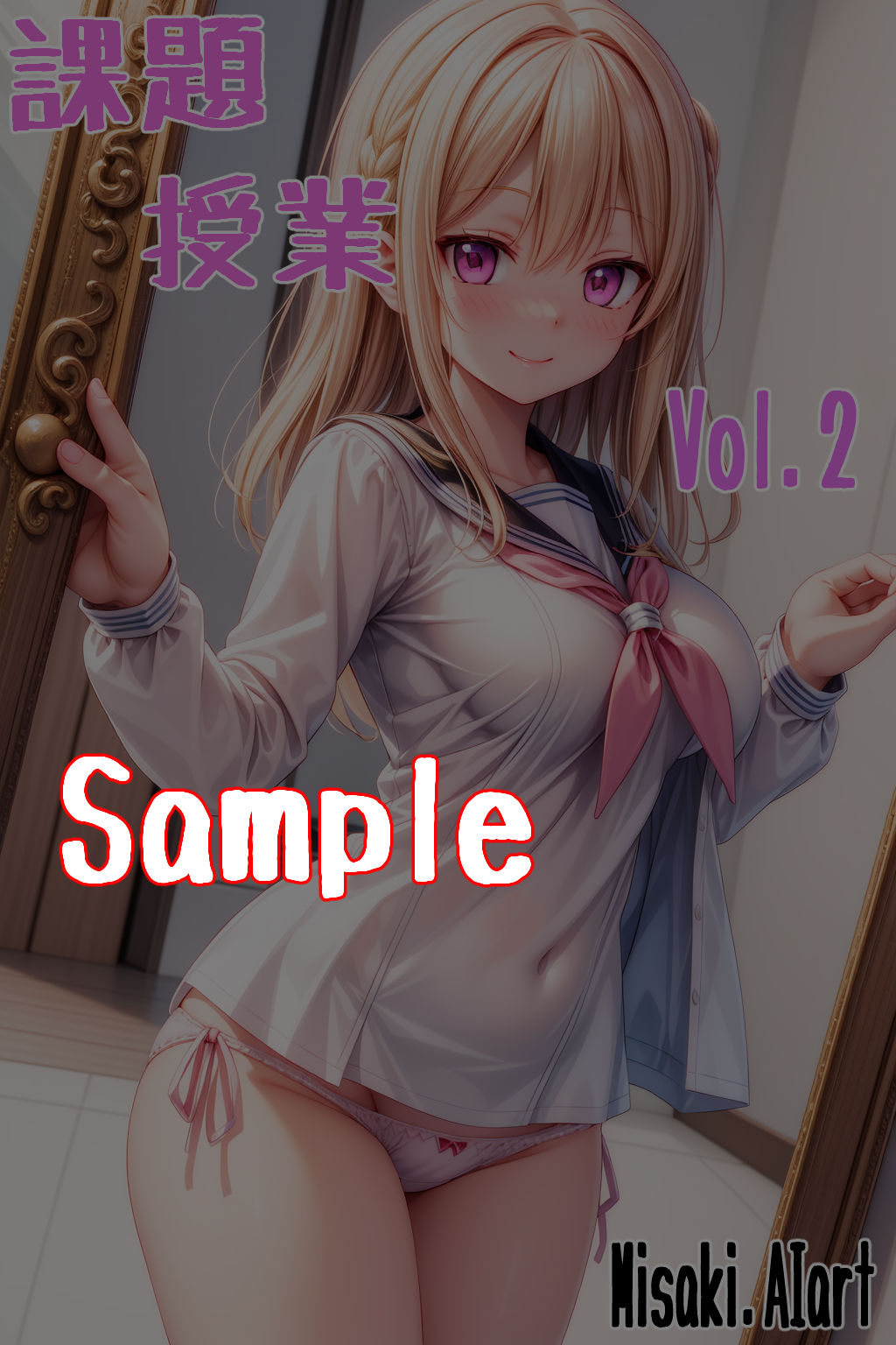 サンプル画像2:課題授業 Vol.2(misaki.AIart) [d_332872]
