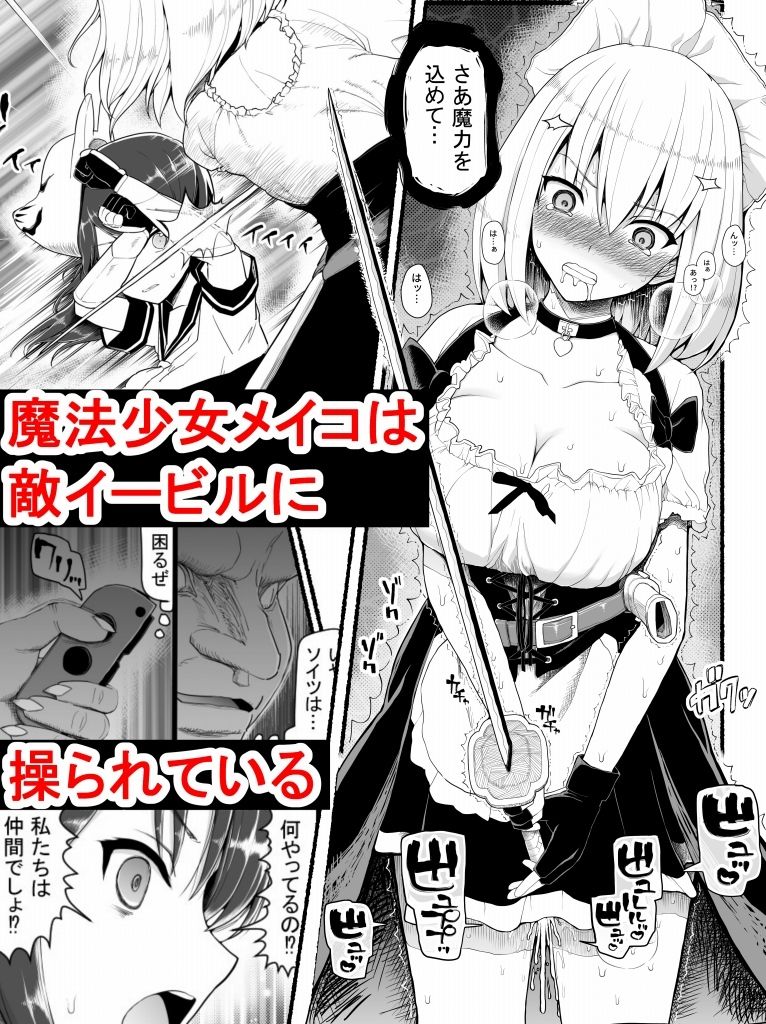 サンプル画像1:魔法少女vs淫魔生物22(EsuEsu) [d_332894]