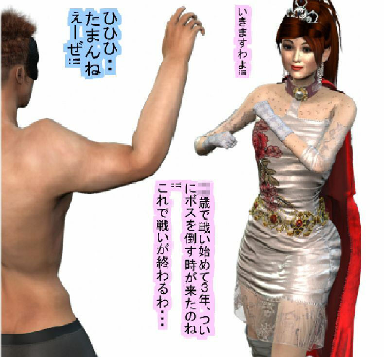 サンプル画像1:悪の戦闘員の妻になった20年後の正義のヒロイン(パラダイスシティ) [d_332921]