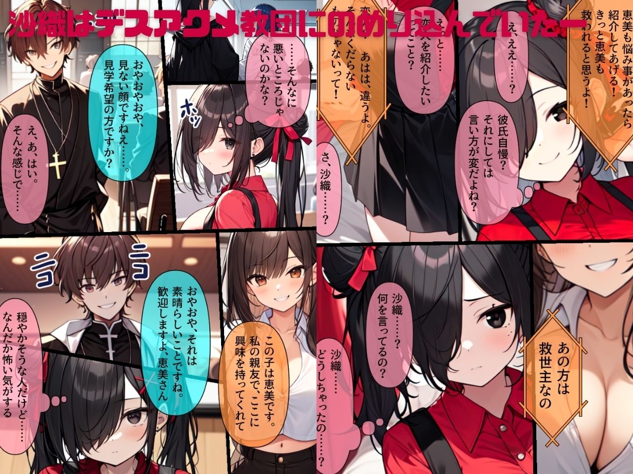 サンプル画像2:連れデスアクメ〜仕事がつらくて死にたい親友に連れられ謎の宗教施設に。デスアクメで果てようとする親友を助けようとするがちんぽと謎のクスリで昇天。死にたくないのに教祖との最初で最後のデスアクメキメちゃいます(わからせマン) [d_332936]