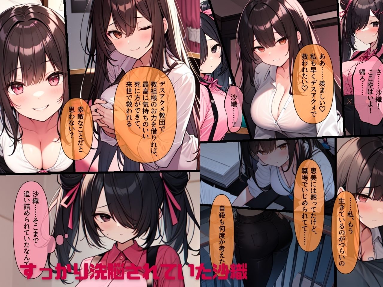 サンプル画像4:連れデスアクメ〜仕事がつらくて死にたい親友に連れられ謎の宗教施設に。デスアクメで果てようとする親友を助けようとするがちんぽと謎のクスリで昇天。死にたくないのに教祖との最初で最後のデスアクメキメちゃいます(わからせマン) [d_332936]