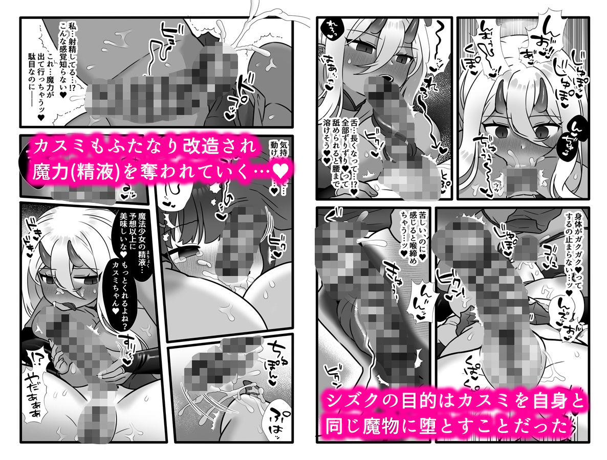サンプル画像3:魔法少女悪蝕1.5〜連鎖ふたなり百合淫獄〜(小夜百合箱) [d_332940]