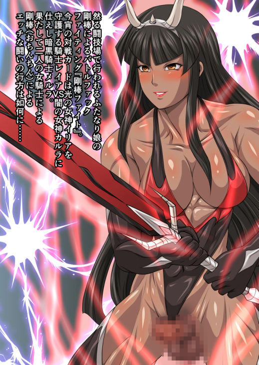 サンプル画像1:剛棒ファイト〜Round.1〜光と闇の騎士の宿命の対決(夜ノヲカズ食堂) [d_332946]