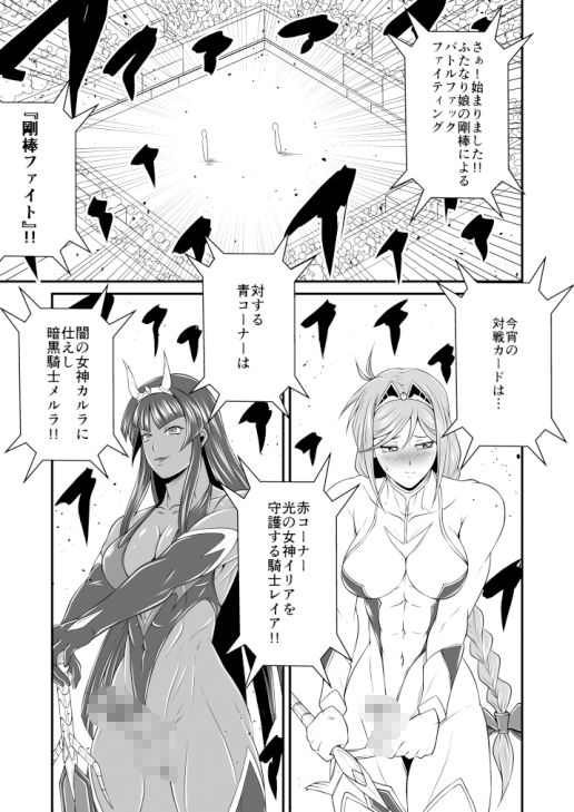 サンプル画像3:剛棒ファイト〜Round.1〜光と闇の騎士の宿命の対決(夜ノヲカズ食堂) [d_332946]