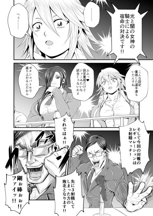 サンプル画像4:剛棒ファイト〜Round.1〜光と闇の騎士の宿命の対決(夜ノヲカズ食堂) [d_332946]