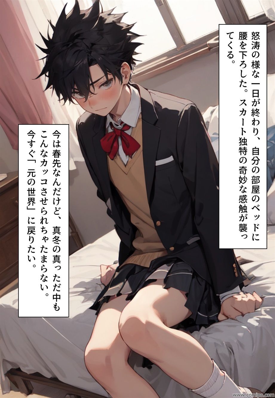 サンプル画像5:もしもの精 男子の制服が女子の制服に置き換わった女装世界(真城のソフトハウス) [d_332965]