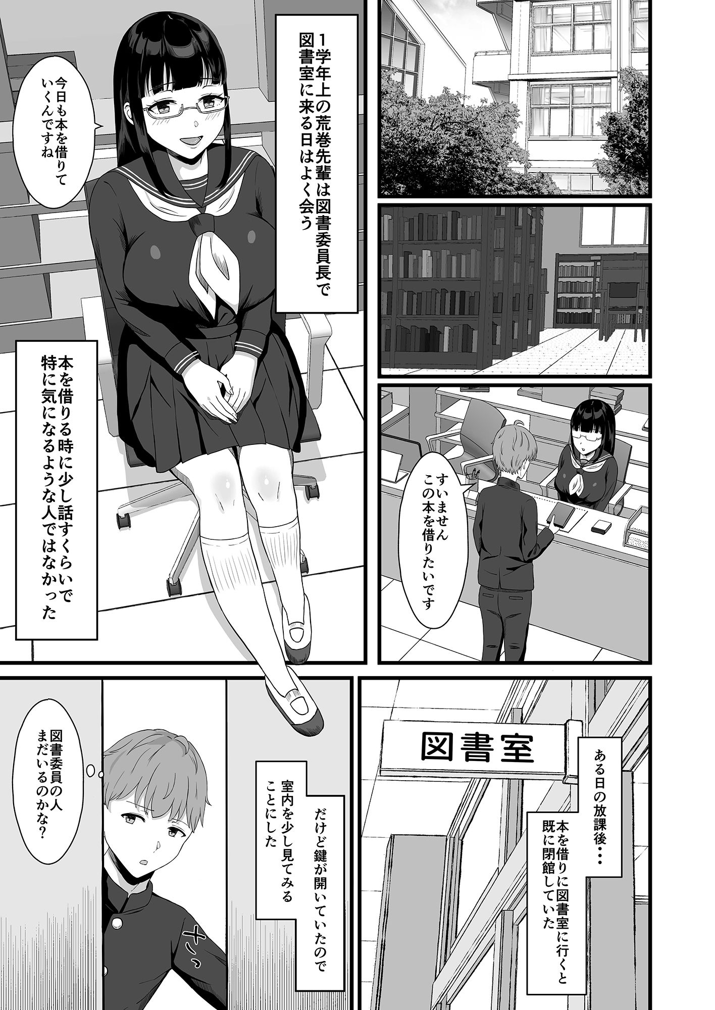 サンプル画像1:図書委員長に食べられる。(萬田ムウ) [d_333015]