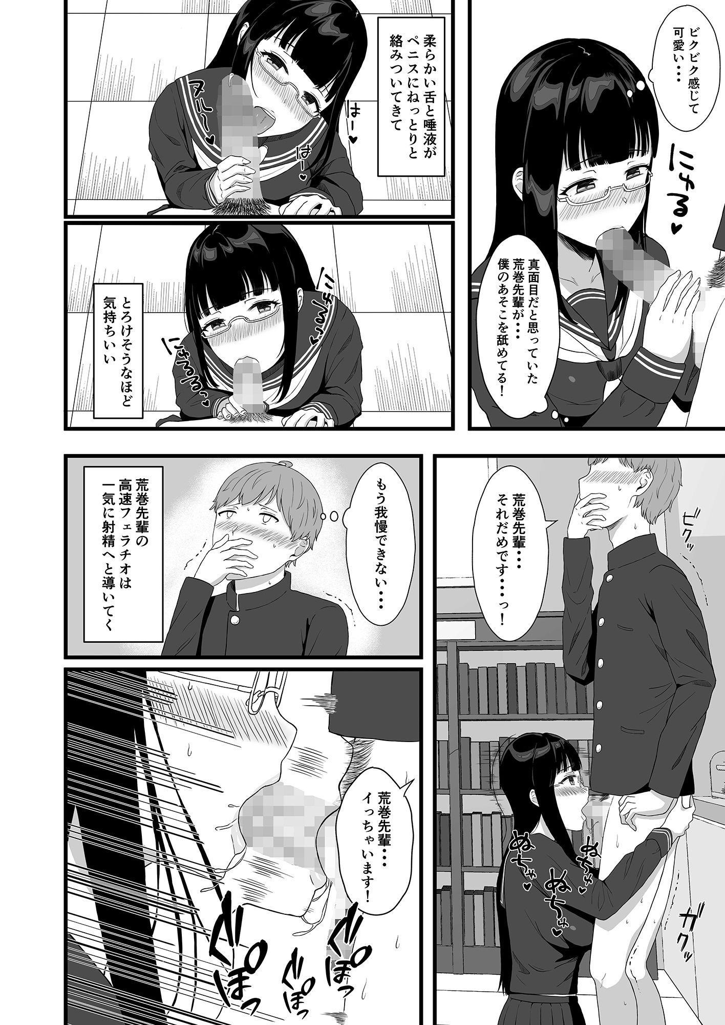 サンプル画像2:図書委員長に食べられる。(萬田ムウ) [d_333015]