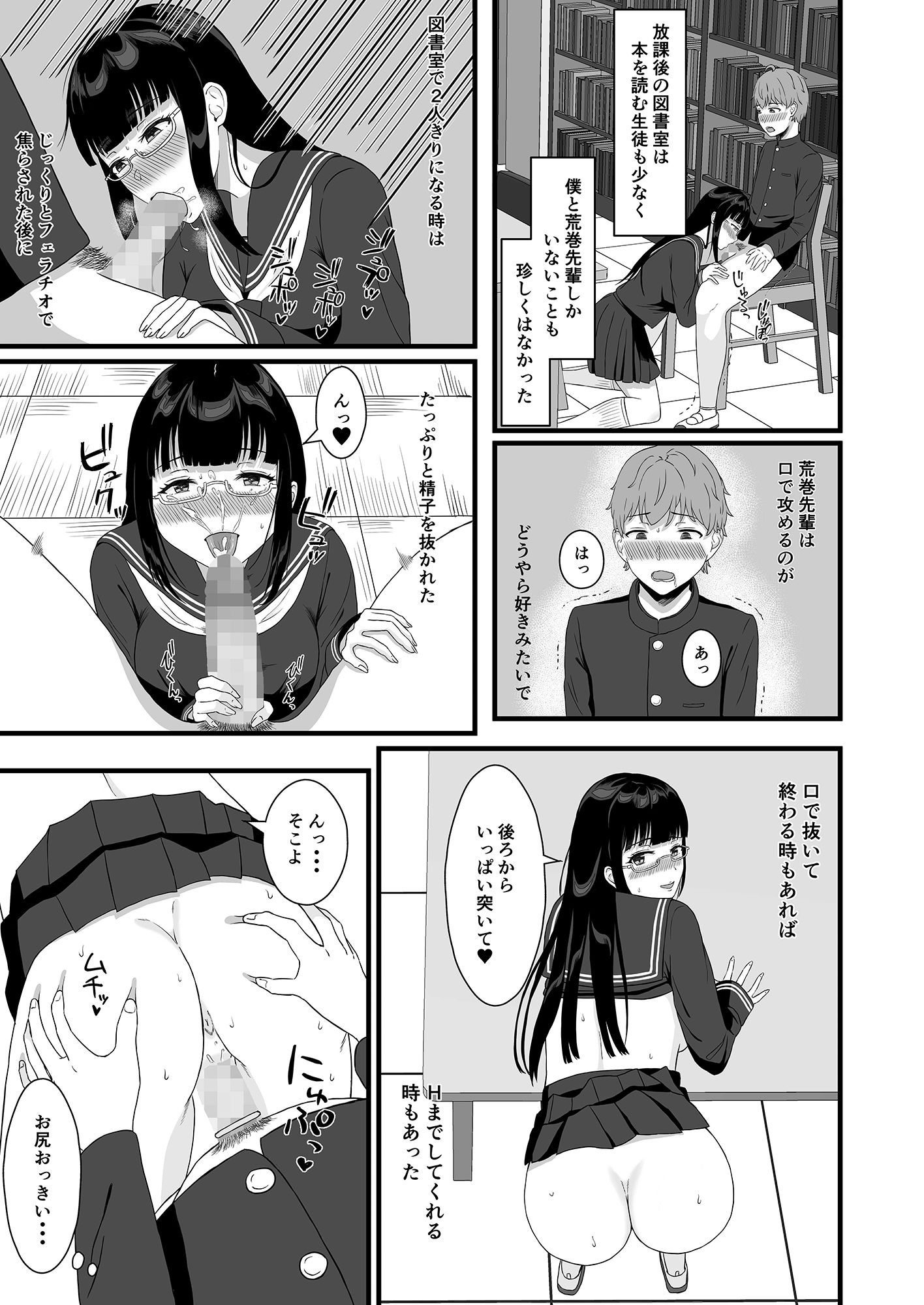 サンプル画像3:図書委員長に食べられる。(萬田ムウ) [d_333015]