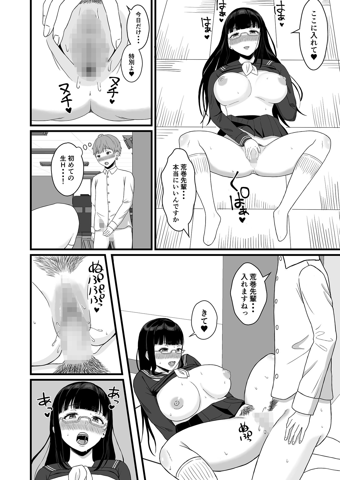 サンプル画像4:図書委員長に食べられる。(萬田ムウ) [d_333015]