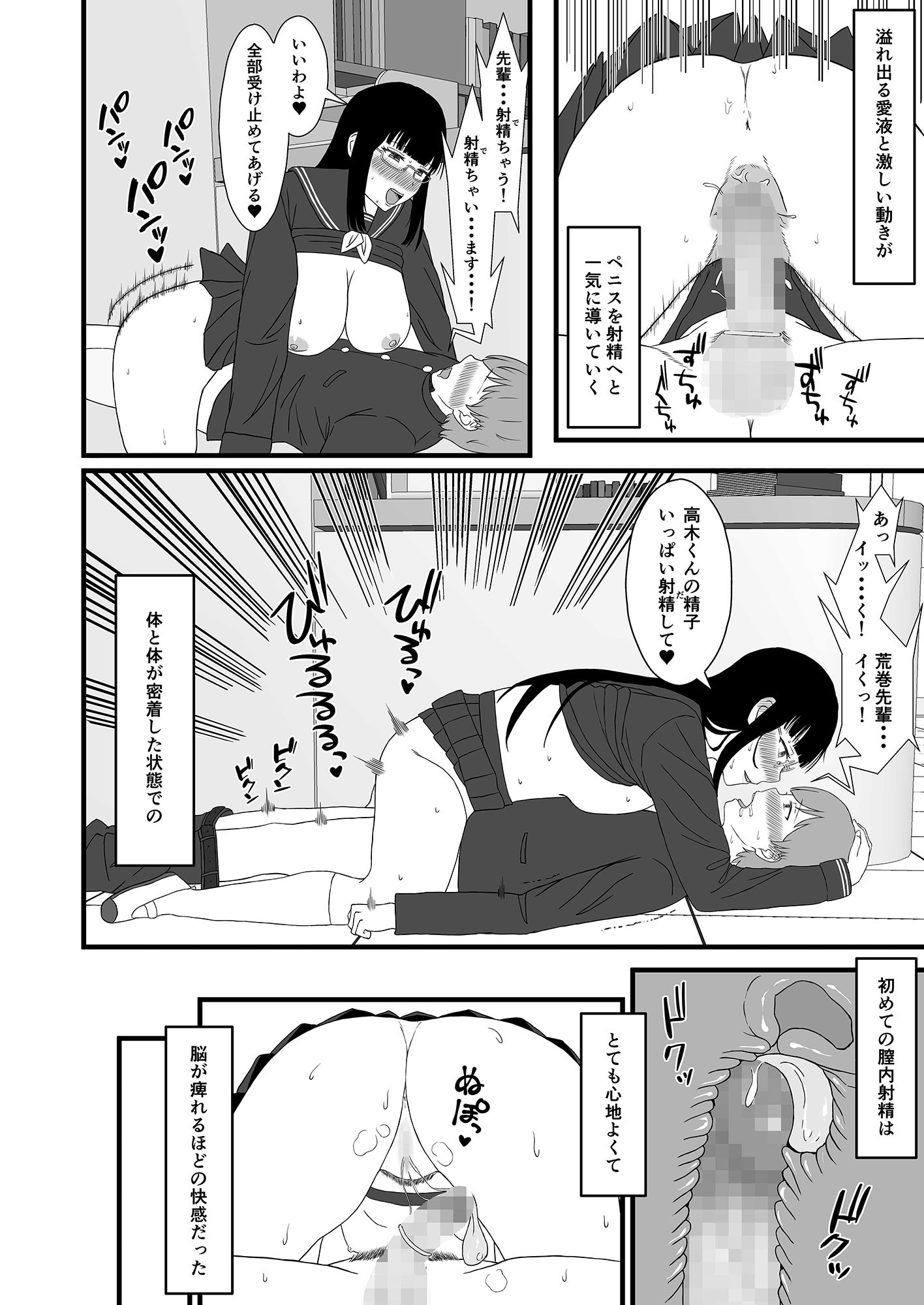 サンプル画像6:図書委員長に食べられる。(萬田ムウ) [d_333015]