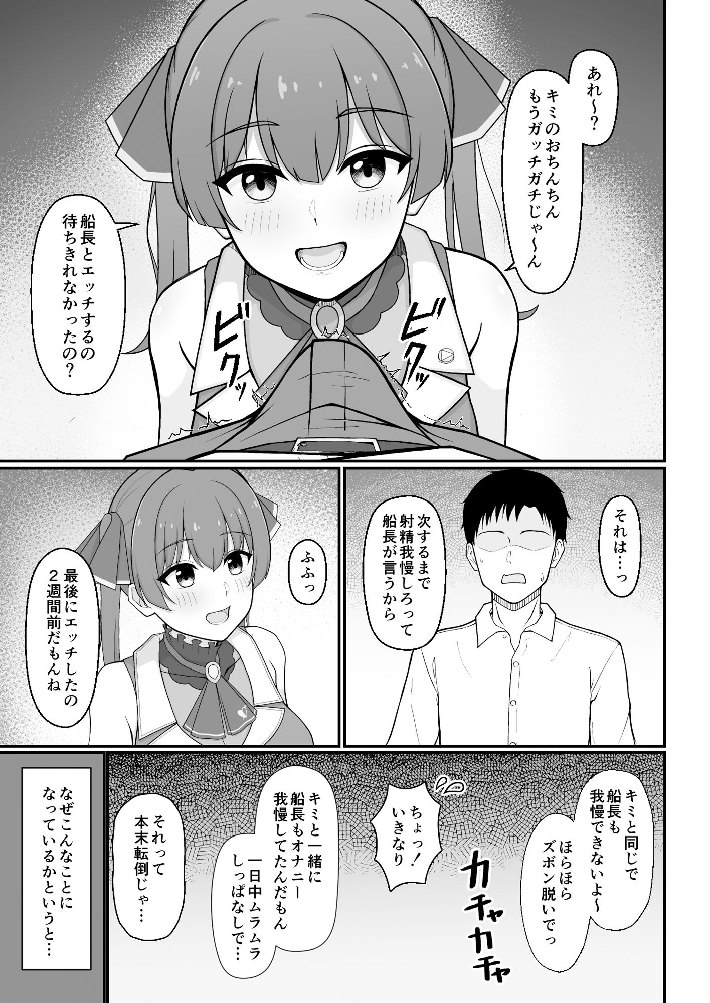 サンプル画像1:船長の性欲は無限大！？(ソラカオル) [d_333060]