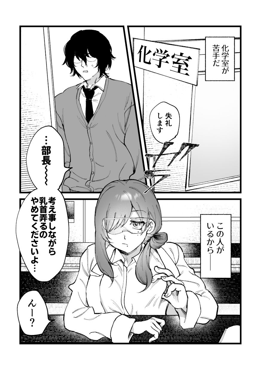 サンプル画像1:突撃！！媚薬部長〜苦手な先輩にチ●ポカツアゲされなし崩しエッチ〜(ばんばかトルティーヤ) [d_333100]