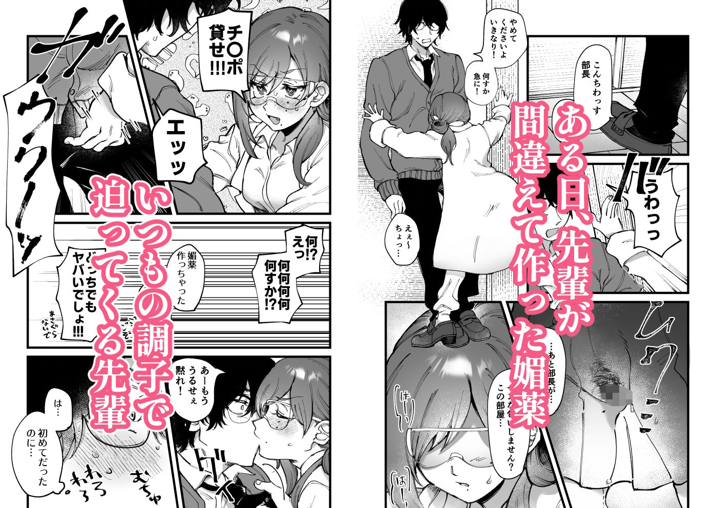 サンプル画像3:突撃！！媚薬部長〜苦手な先輩にチ●ポカツアゲされなし崩しエッチ〜(ばんばかトルティーヤ) [d_333100]