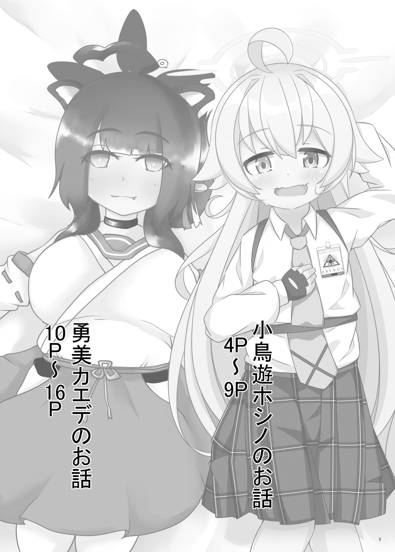 サンプル画像1:小鳥遊さんと勇美さん(ウール100％) [d_333116]