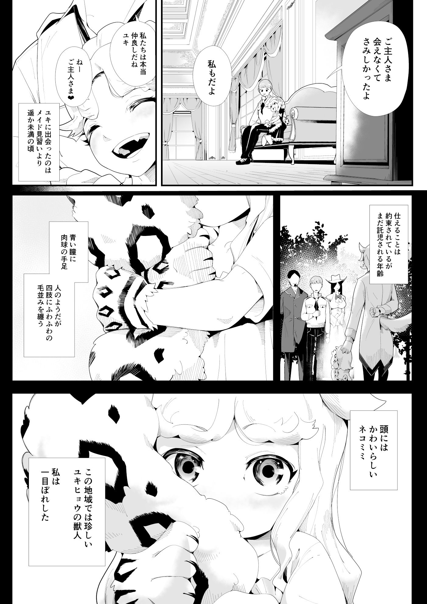 サンプル画像1:けもけもロリ巨乳メイド あなたのユキちゃん溺愛記(けもけもハウス) [d_333150]