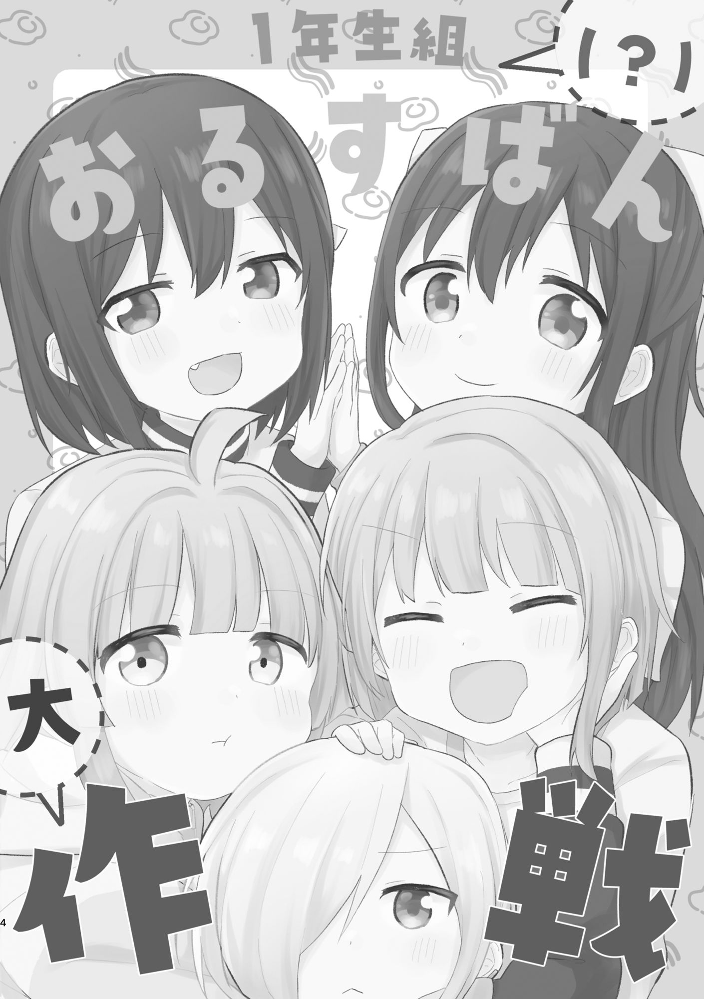 サンプル画像3:1年生組（？）おるすばん大作戦(全力疾走猫) [d_333166]