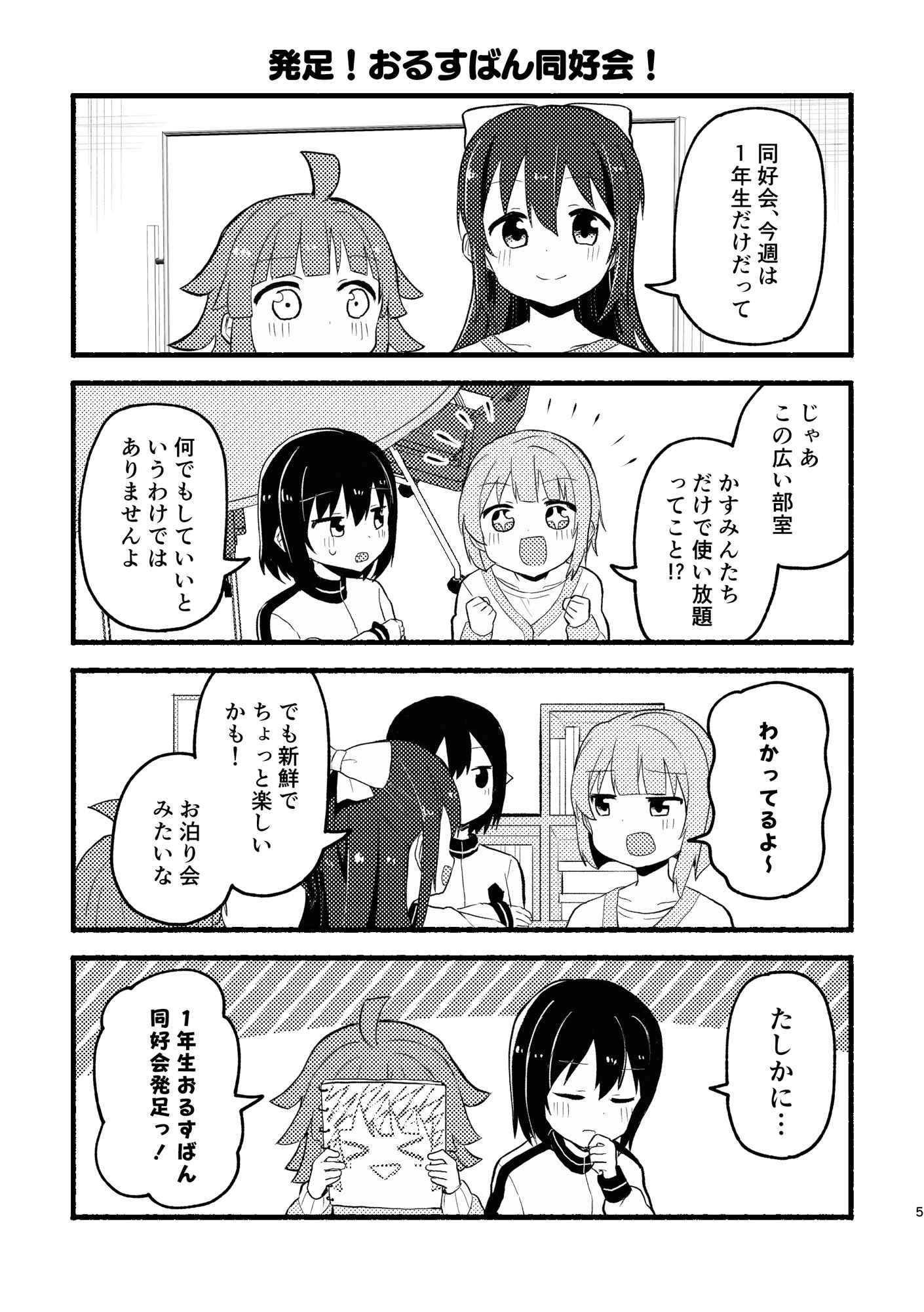 サンプル画像4:1年生組（？）おるすばん大作戦(全力疾走猫) [d_333166]