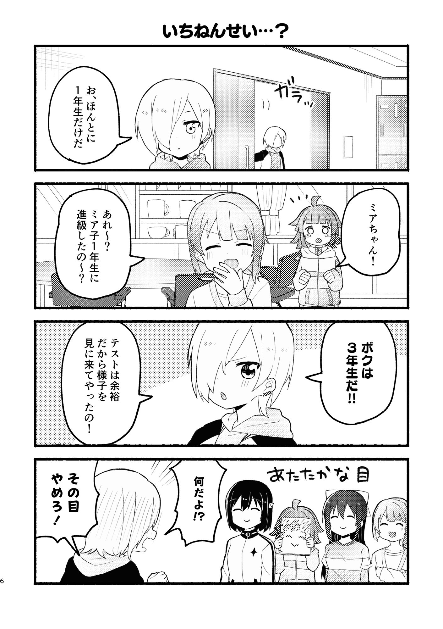 サンプル画像5:1年生組（？）おるすばん大作戦(全力疾走猫) [d_333166]