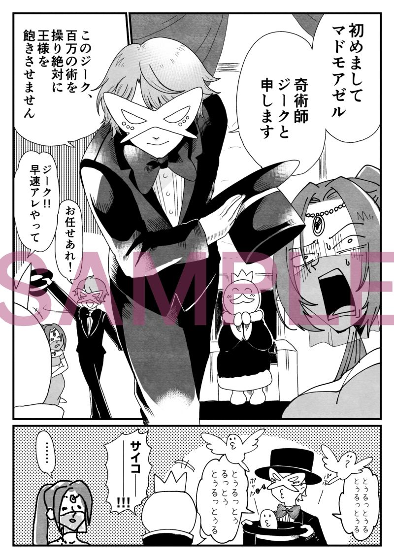 サンプル画像2:踊り子ミーアの華麗なる復讐(ちるもけし) [d_333172]