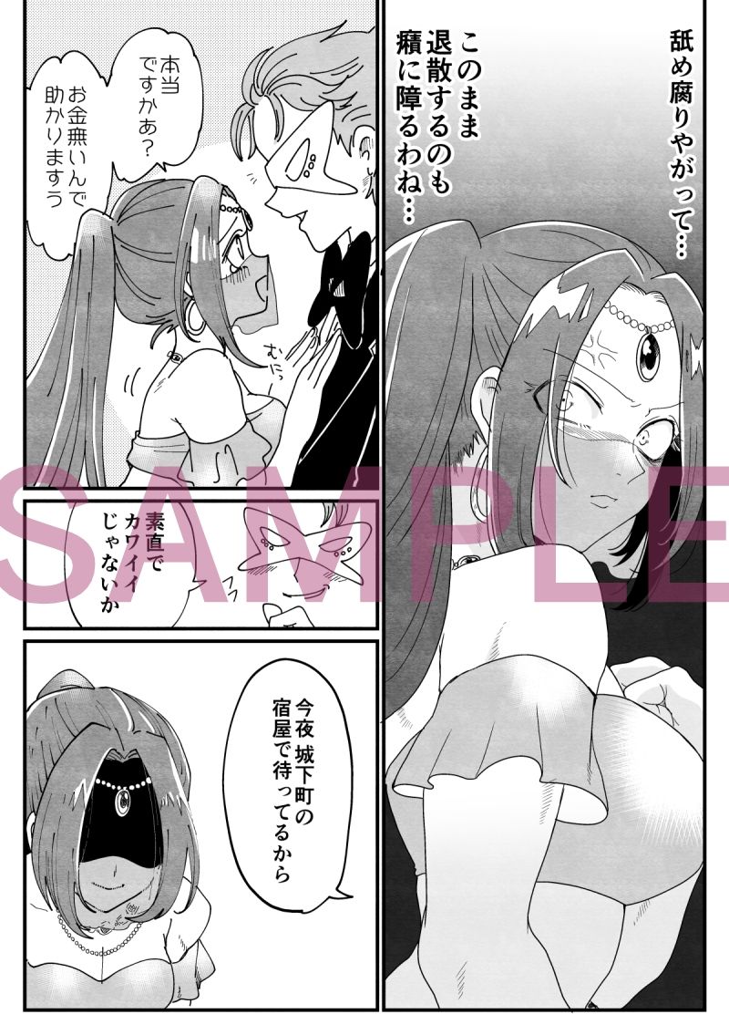 サンプル画像4:踊り子ミーアの華麗なる復讐(ちるもけし) [d_333172]