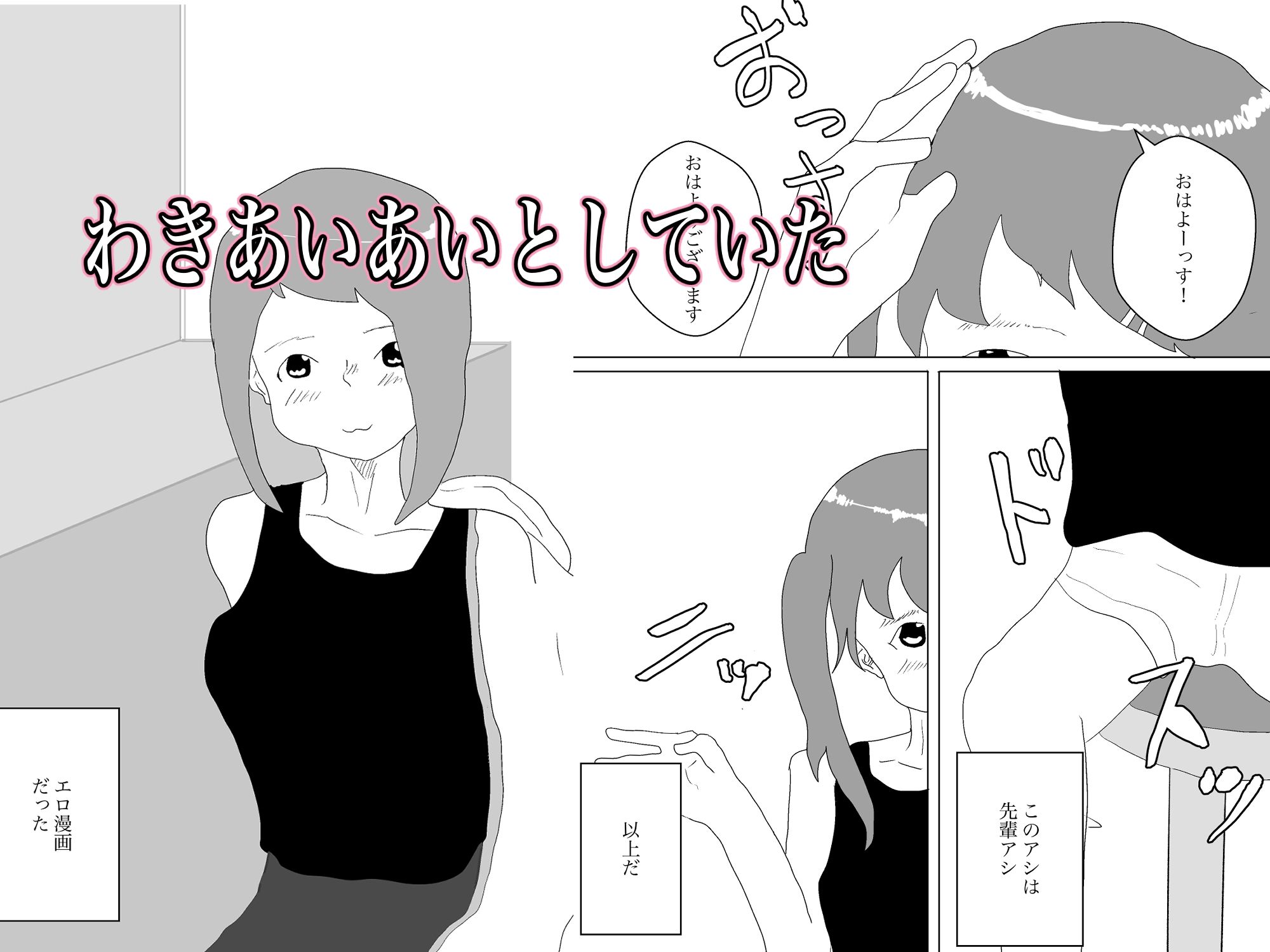 サンプル画像2:エロ漫画家のアシやってます(一輪坂) [d_333199]