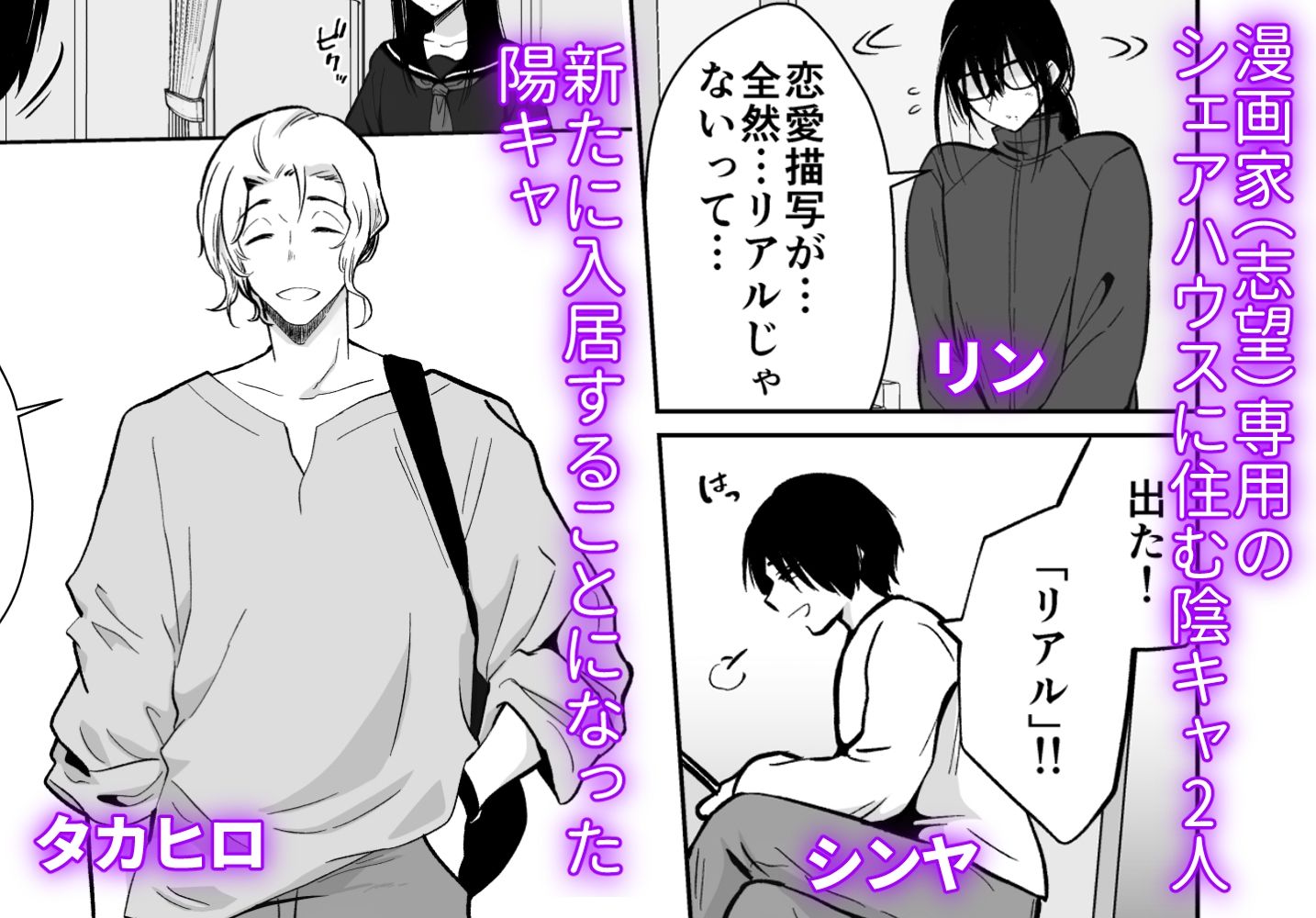 サンプル画像1:メス堕ちシェアハウス リンくん編〜漫画家志望の陰キャ2人がチャラ男においしく食べられるまで〜(きのっ子) [d_333221]