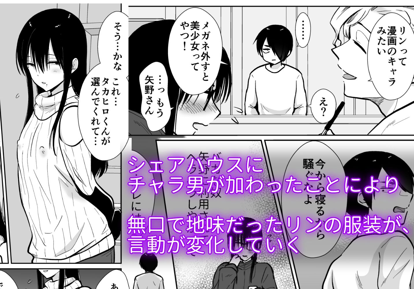 サンプル画像2:メス堕ちシェアハウス リンくん編〜漫画家志望の陰キャ2人がチャラ男においしく食べられるまで〜(きのっ子) [d_333221]