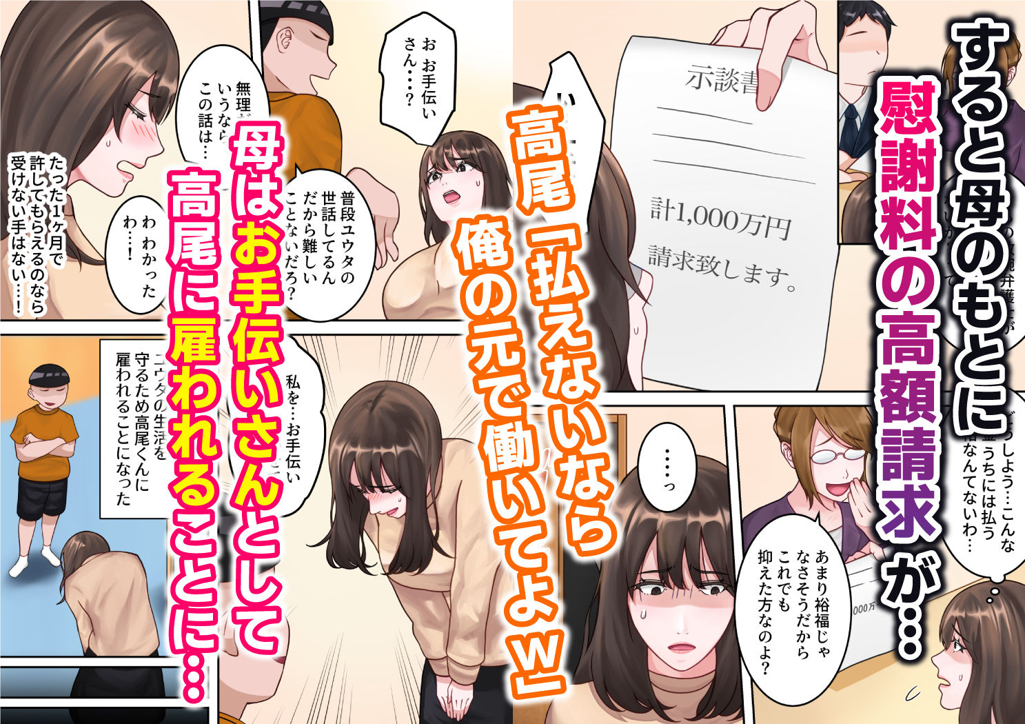 サンプル画像3:僕のお母さんが金持ちのクラスメイトに壊されました。(ゆりこくらぶ) [d_333224]