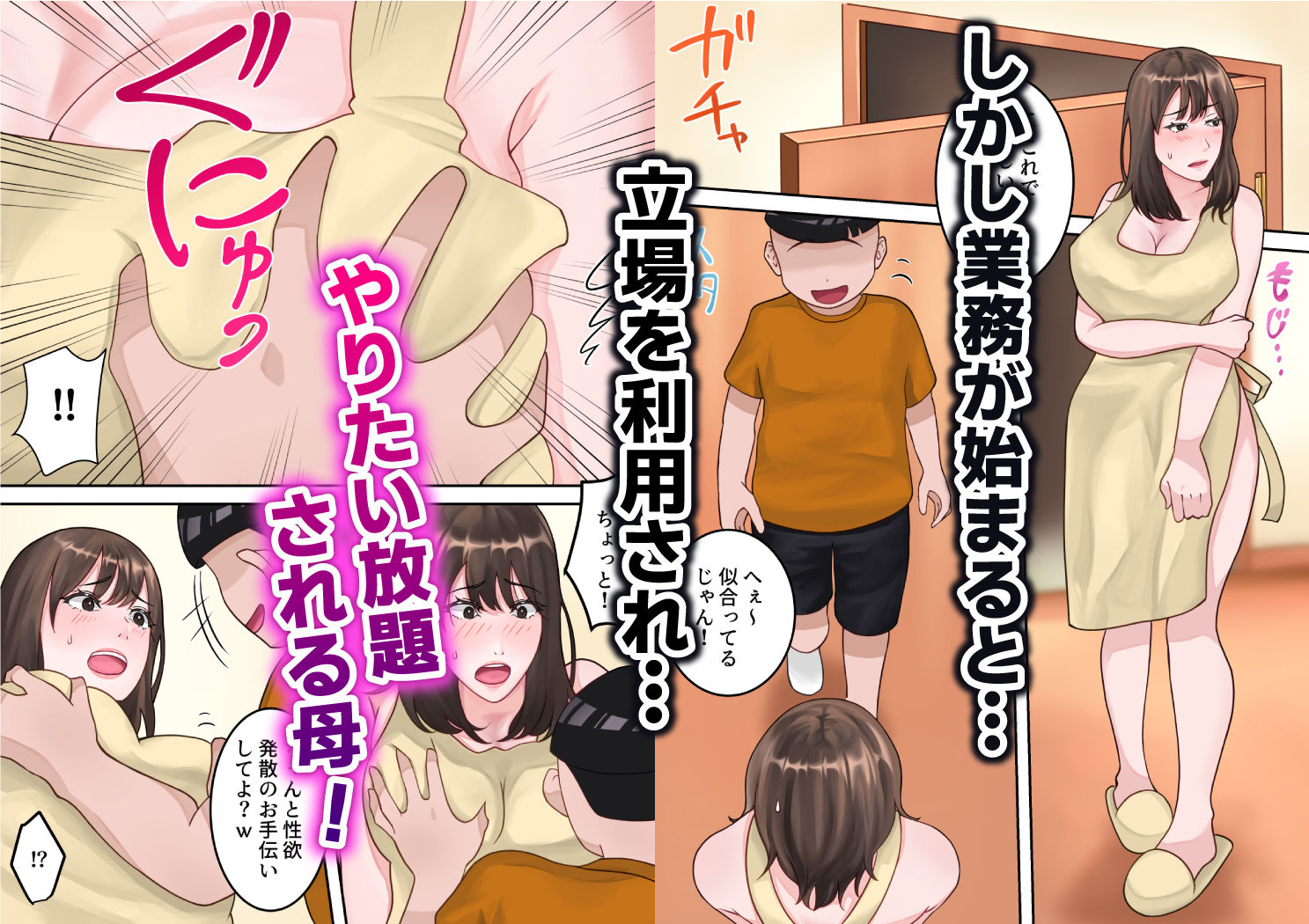 サンプル画像4:僕のお母さんが金持ちのクラスメイトに壊されました。(ゆりこくらぶ) [d_333224]