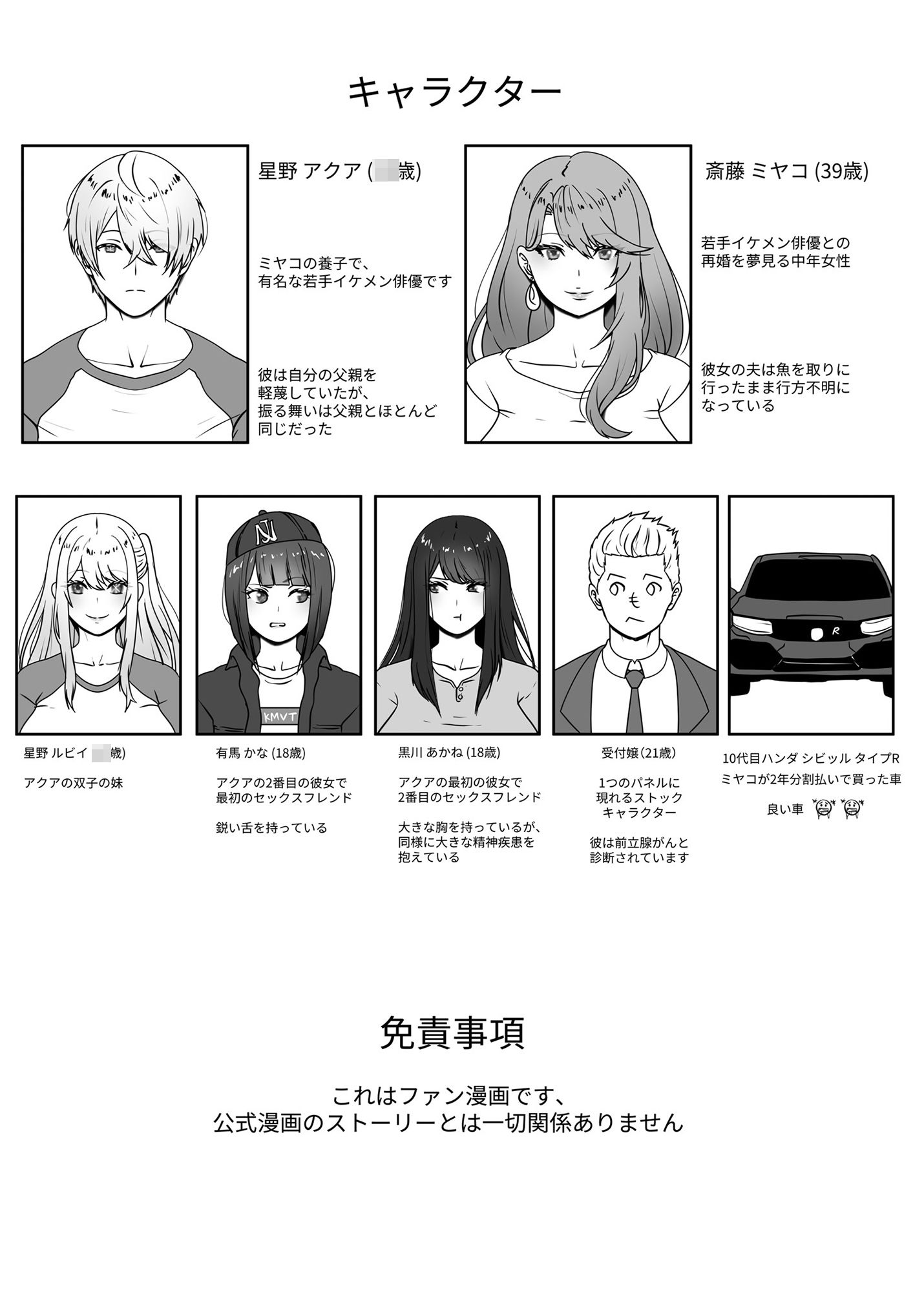 サンプル画像2:私の若手イケメン俳優養子(くわい屋) [d_333257]