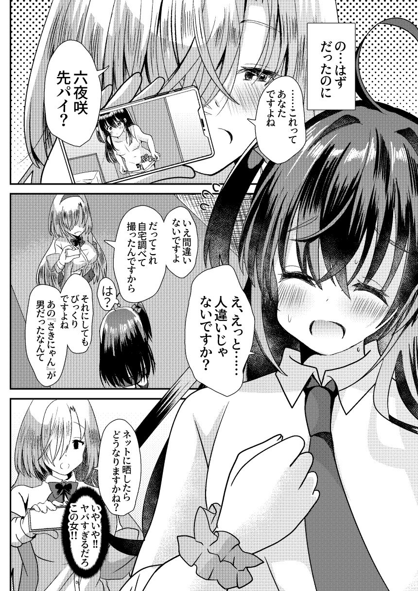 サンプル画像2:先パイは私のいいなり玩具(サイハテ) [d_333269]