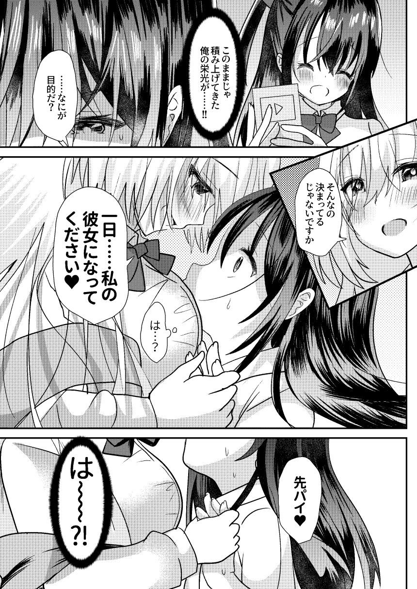 サンプル画像3:先パイは私のいいなり玩具(サイハテ) [d_333269]