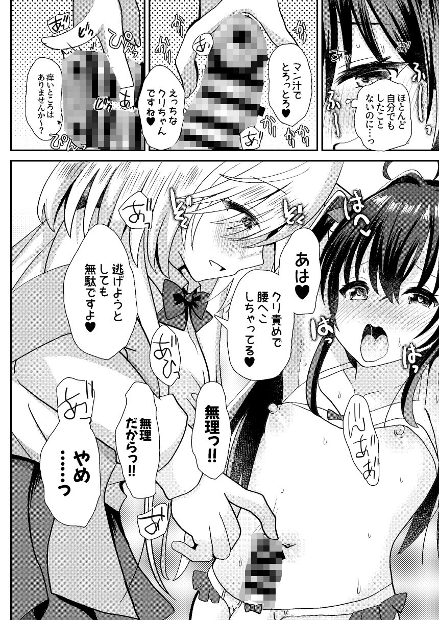 サンプル画像5:先パイは私のいいなり玩具(サイハテ) [d_333269]