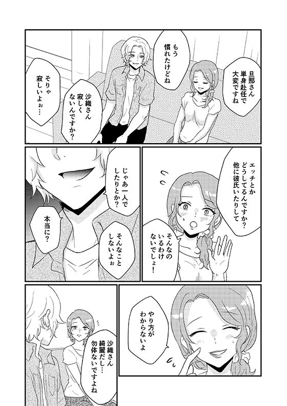 サンプル画像5:友人の母は欲求不満？(りある) [d_333276]