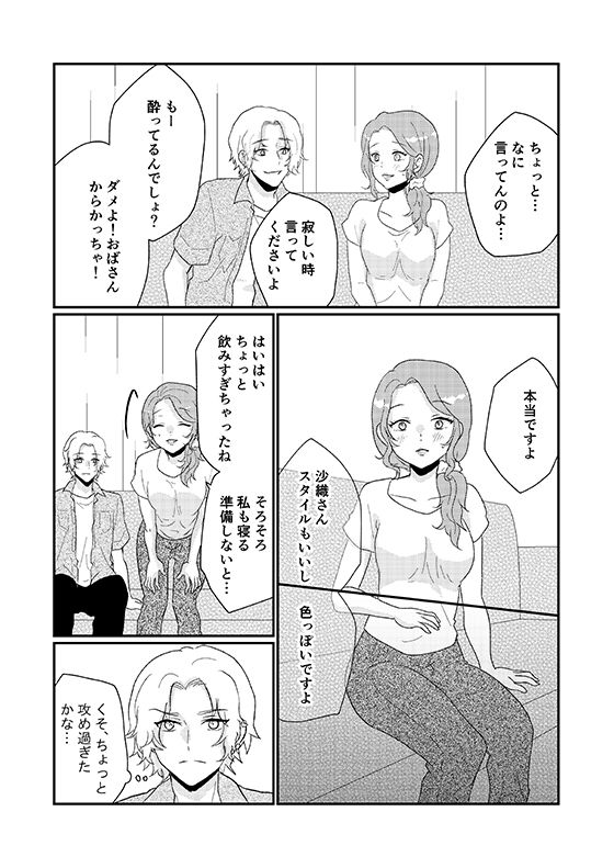 サンプル画像6:友人の母は欲求不満？(りある) [d_333276]