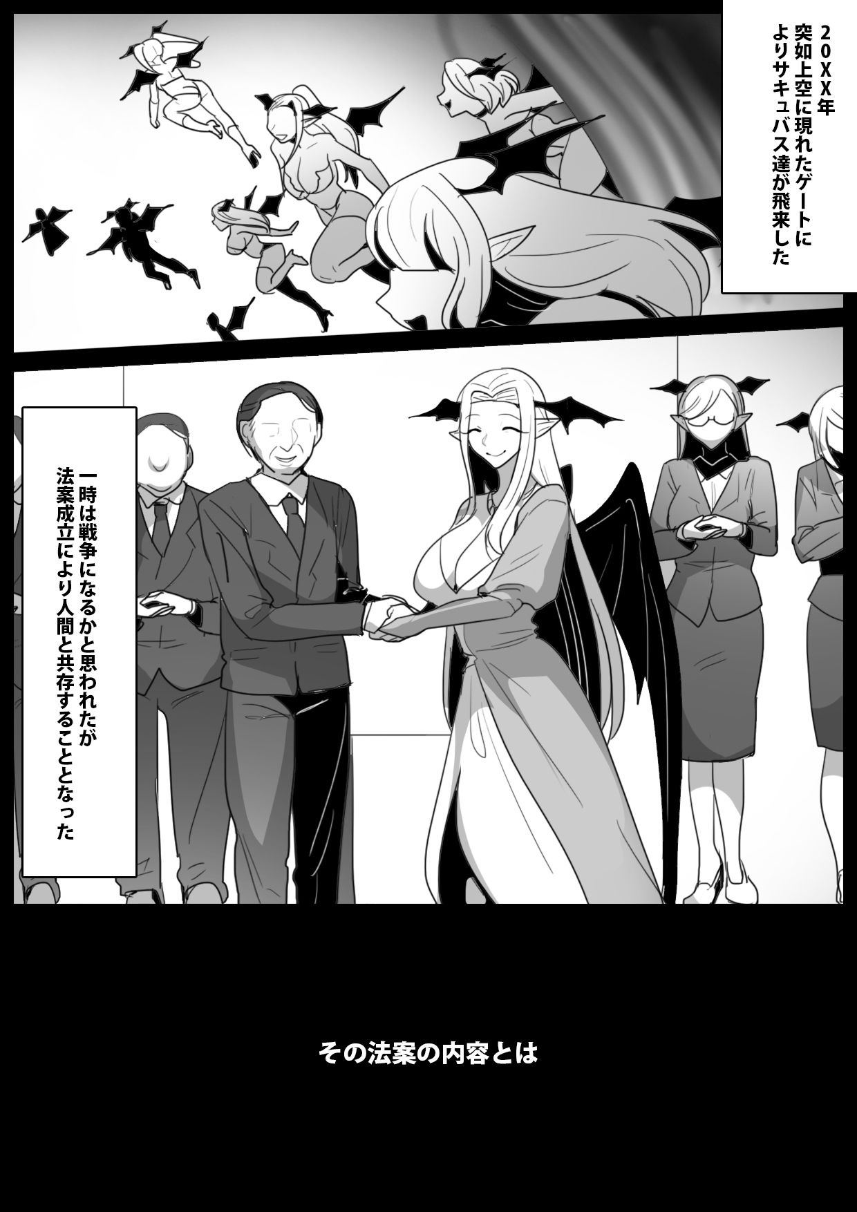 サンプル画像1:女性に危害を加えるとサキュバス牧場に送られる法案が成立してしまったお話(ぱ〜みっしょん) [d_333313]