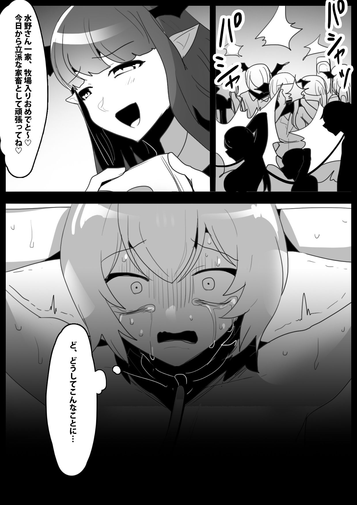 サンプル画像3:女性に危害を加えるとサキュバス牧場に送られる法案が成立してしまったお話(ぱ〜みっしょん) [d_333313]