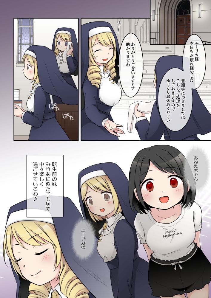 乙女ゲームの悪役令嬢に転生した私はバッドエンドになりたくないのでシスターに転職したのに、男に憑依されてしまいましたわ！ 画像6