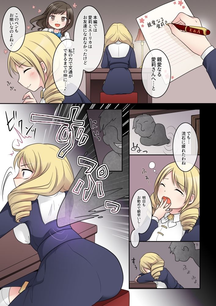 乙女ゲームの悪役令嬢に転生した私はバッドエンドになりたくないのでシスターに転職したのに、男に憑依されてしまいましたわ！ 画像7