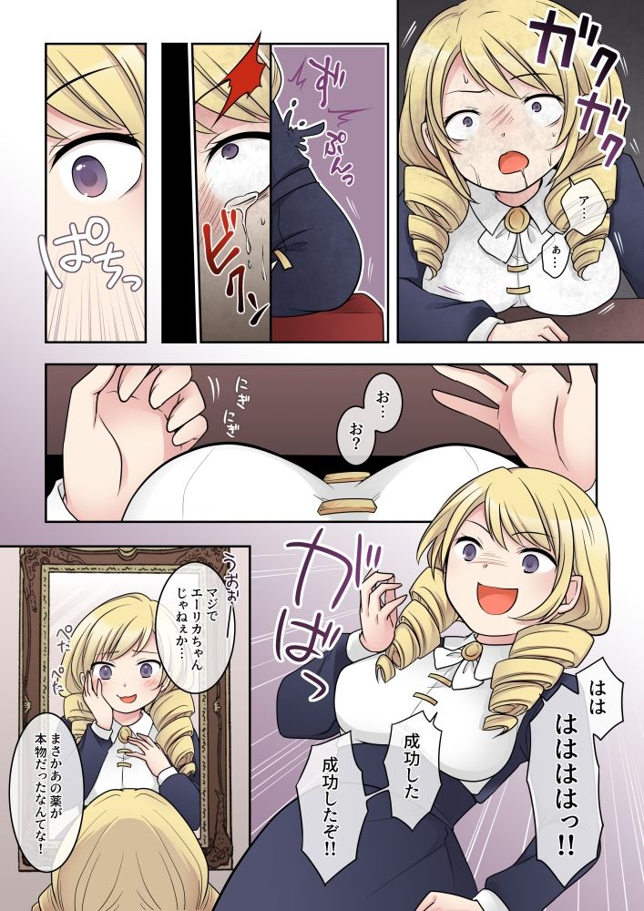 乙女ゲームの悪役令嬢に転生した私はバッドエンドになりたくないのでシスターに転職したのに、男に憑依されてしまいましたわ！ 画像8