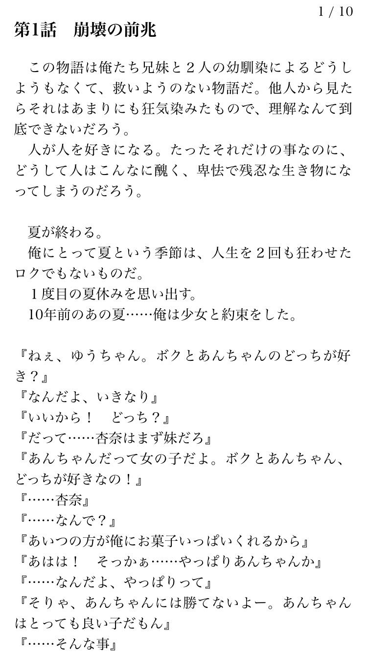 狂った妹の殺し方