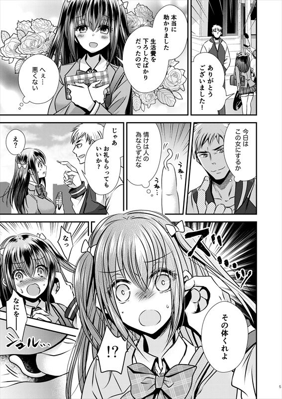 サンプル画像1:増殖する自異(Story Circle) [d_333422]