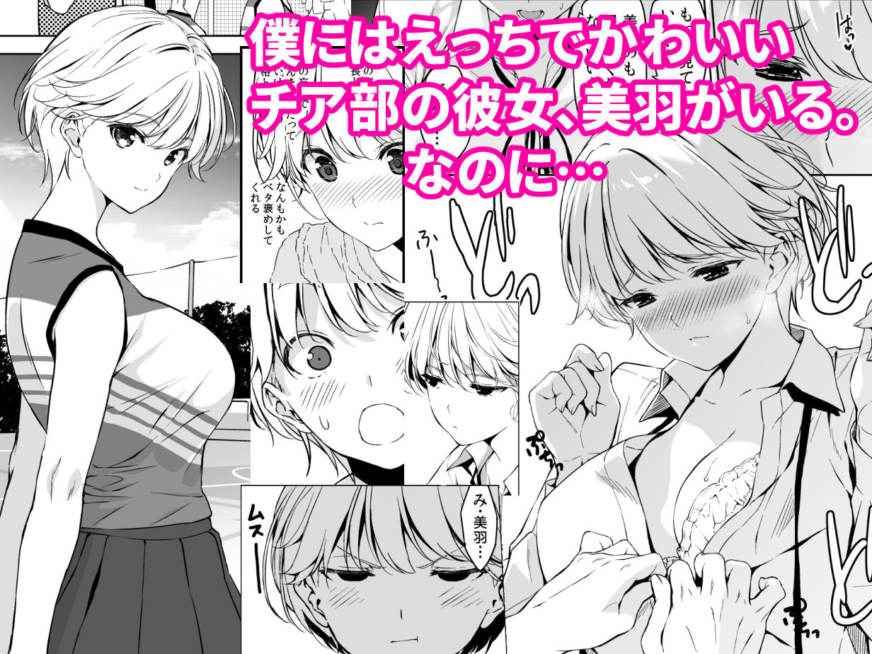 サンプル画像1:美乳の彼女がいるのに体操部の爆乳が誘ってくる(裏FMO) [d_333457]