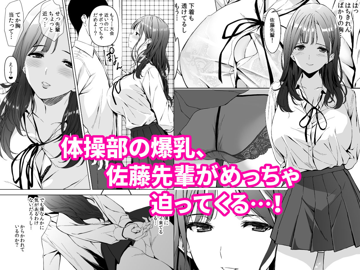 サンプル画像2:美乳の彼女がいるのに体操部の爆乳が誘ってくる(裏FMO) [d_333457]