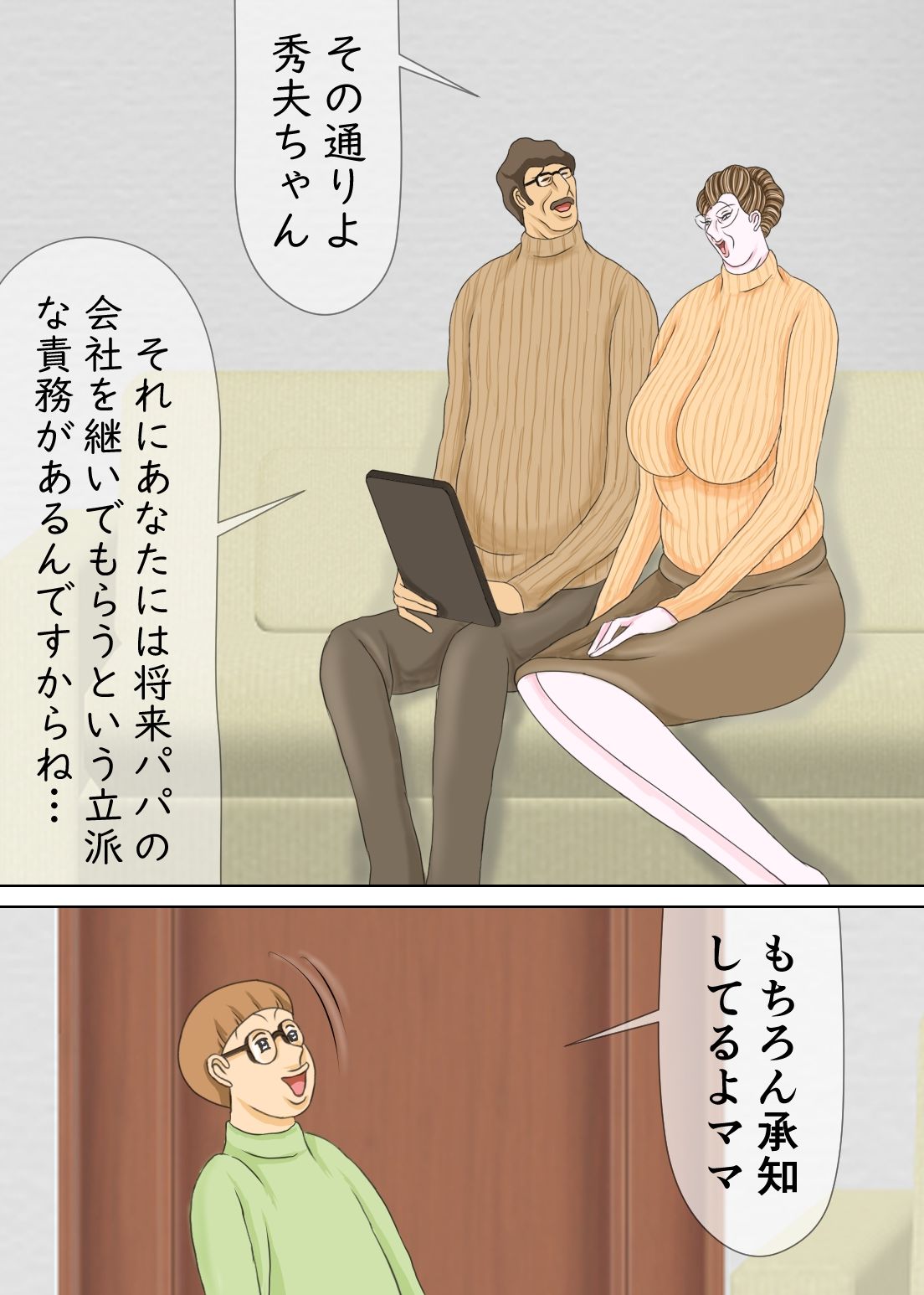 サンプル画像1:息子にシコられまくっている教育ママ(おもちキウイ) [d_333462]